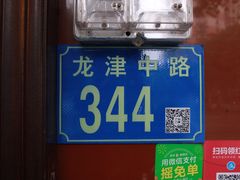 -伍湛记 · 广州老字号(龙津中路店)