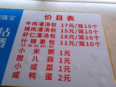 -金城包子牛肉灌汤包(台东四路店)