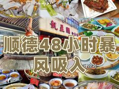 -凯盈阁·顺德私房菜·桑拿鸡