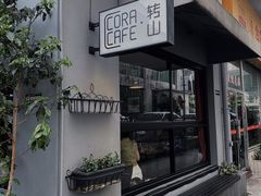 -转山咖啡(松柏社区店)
