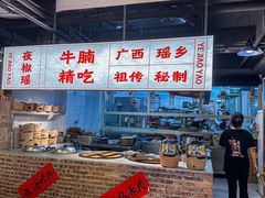 -夜椒瑶·广西大排档(八卦岭店)