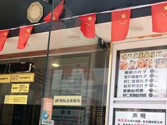 门面-台湾味正点车轮饼可丽饼(南禅寺店)