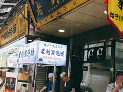 门面-老刘家泡馍·陕西老字号(钟楼广济街店)