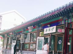 门面-李小老烧饼(常营民族家园店)
