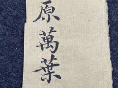 -曦辰书院·书法篆刻