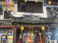 -同得兴 Since·1995 传统苏式面馆(嘉馀坊店)