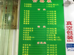 菜单-草桥清真牛肉锅贴扁食店