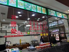 -老白家水盆羊肉