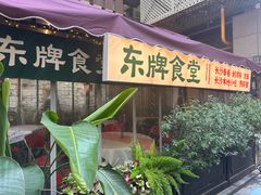 -东排食堂长沙小吃大排档(五一广场店)