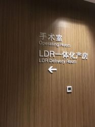 -重庆安琪儿妇产医院-妇幼保健联盟医院