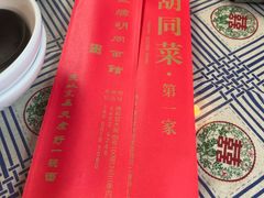 -七寻八找·胡同菜