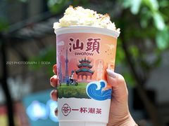 -一杯潮茶·专注潮汕茶饮(十二中创始店)