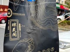-阳澄湖大闸蟹·琼灵阁牌品牌连锁(吴中总店)