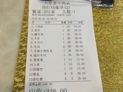 账单-汕头八里香牛肉店(人民南店)