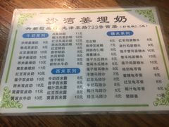 菜单-沙湾姜埋奶(兴新包店)