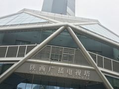 -陕西广播电视塔