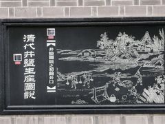 -燊海井