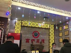 -家富富侨足道会馆(望京店)