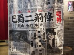 -乐彡炸串·烤苕皮(西单华威约饭街店)