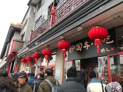 -护国寺小吃(地安门店)