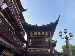-南翔馒头店(豫园店)