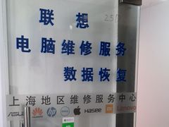 -联想笔记本电脑维修售后服务中心(徐汇区店)