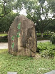 【星海公园】电话,地址,价格,营业时间(图) - 苏州周边游 - 大众点评