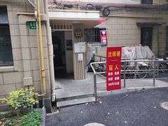 -沈师傅盲人按摩工作室(密三小区店)