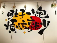 -春水锅贴·传统鲁菜(大明湖店)