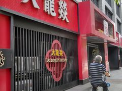 -玉林生活广场