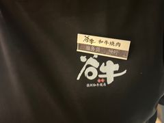 -谷牛日式烤肉(宝山U天地店)