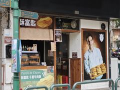 -ALBERGUE 1601 婆仔屋葡国餐厅