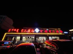 -弓二莜面(总店)