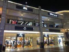 -首创奥特莱斯(昆山店)