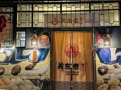 -柚下次·关东煮