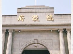 -南京中国近代史遗址博物馆(南京总统府)