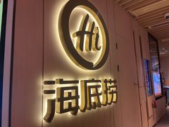 -海底捞火锅(北京路店)