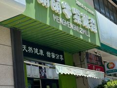 -萌萌牛紫米露(烟台大学店)