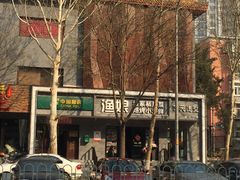 门面-渔娘渔家丹东海鲜(东直门店)