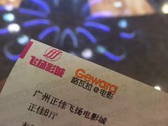-飞扬影城(正佳IMAX店)