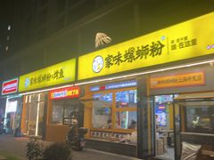 -家味螺蛳粉&烤鱼(安远路店)