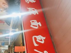 门面-惠源面包店(开禾路店)