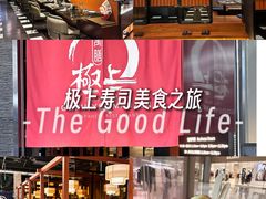 -極上萬膳·日料放题(海岸城店)