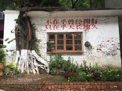 -广州市紫泥堂文化创意园景区