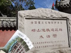 -青岛崂山太清宫