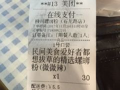 账单-丽丽三鲜螺蛳粉(田林路店)