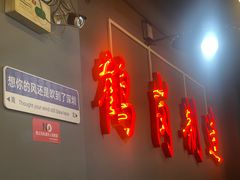 -老何太太鹤岗小串·团建聚餐(龙华店)