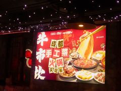 -牛市坎火锅(温州街店)