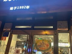 门面-友乐居羊蝎子(西直门店)