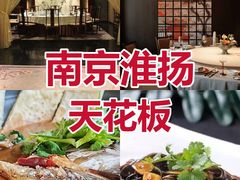 -小河村•南京鱼鲜乡土家常菜(油坊桥店)